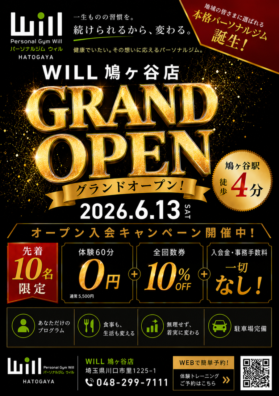 Personal Gym Will 鳩ヶ谷店 グランドオープン