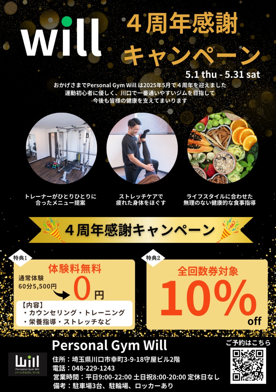 【祝・4周年】日頃の感謝を込めてキャンペーン開催中！