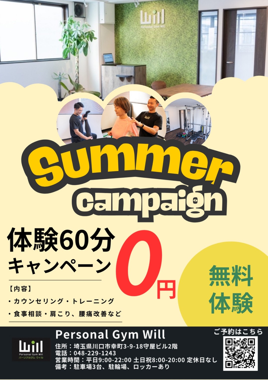 《7月CP》夏の体験キャンペーン！！体験料0円！！