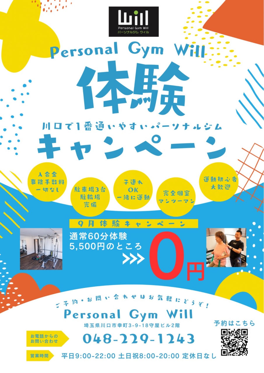 《9月CP》体験キャンペーン！！体験料0円！！