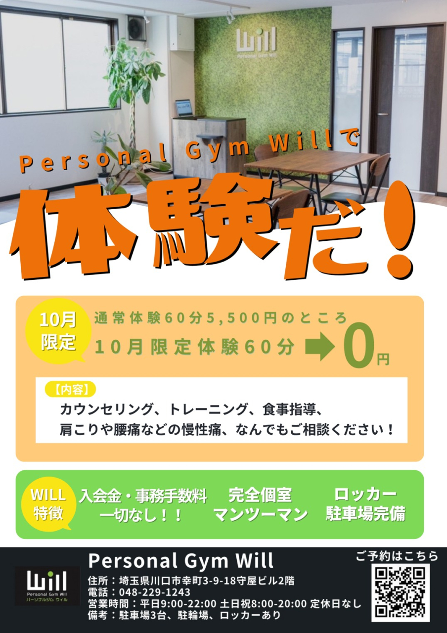 《10月CP》体験キャンペーン！！体験料0円！！