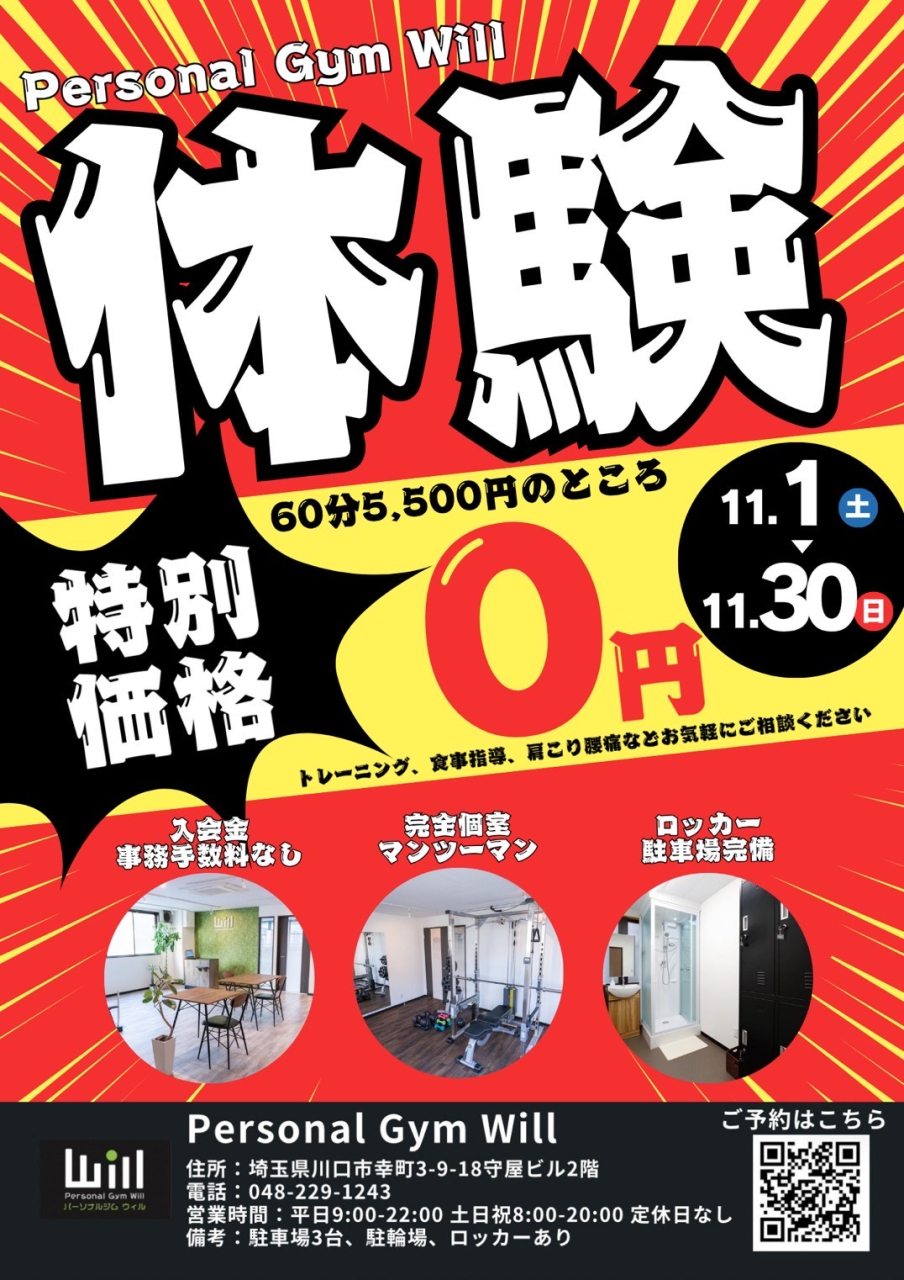 《11月CP》体験キャンペーン！！体験料0円！！