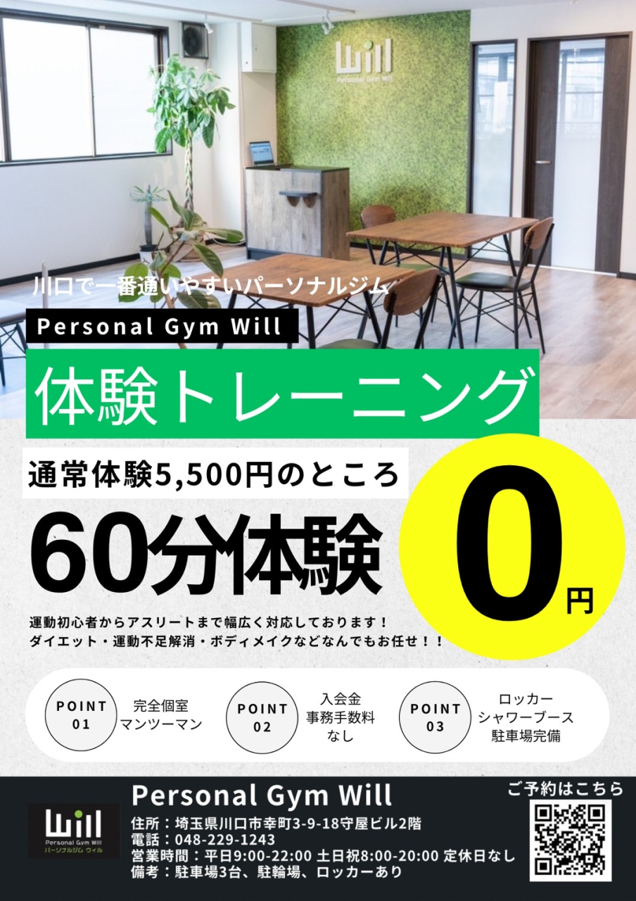 《2月限定キャンペーン》60分体験無料！