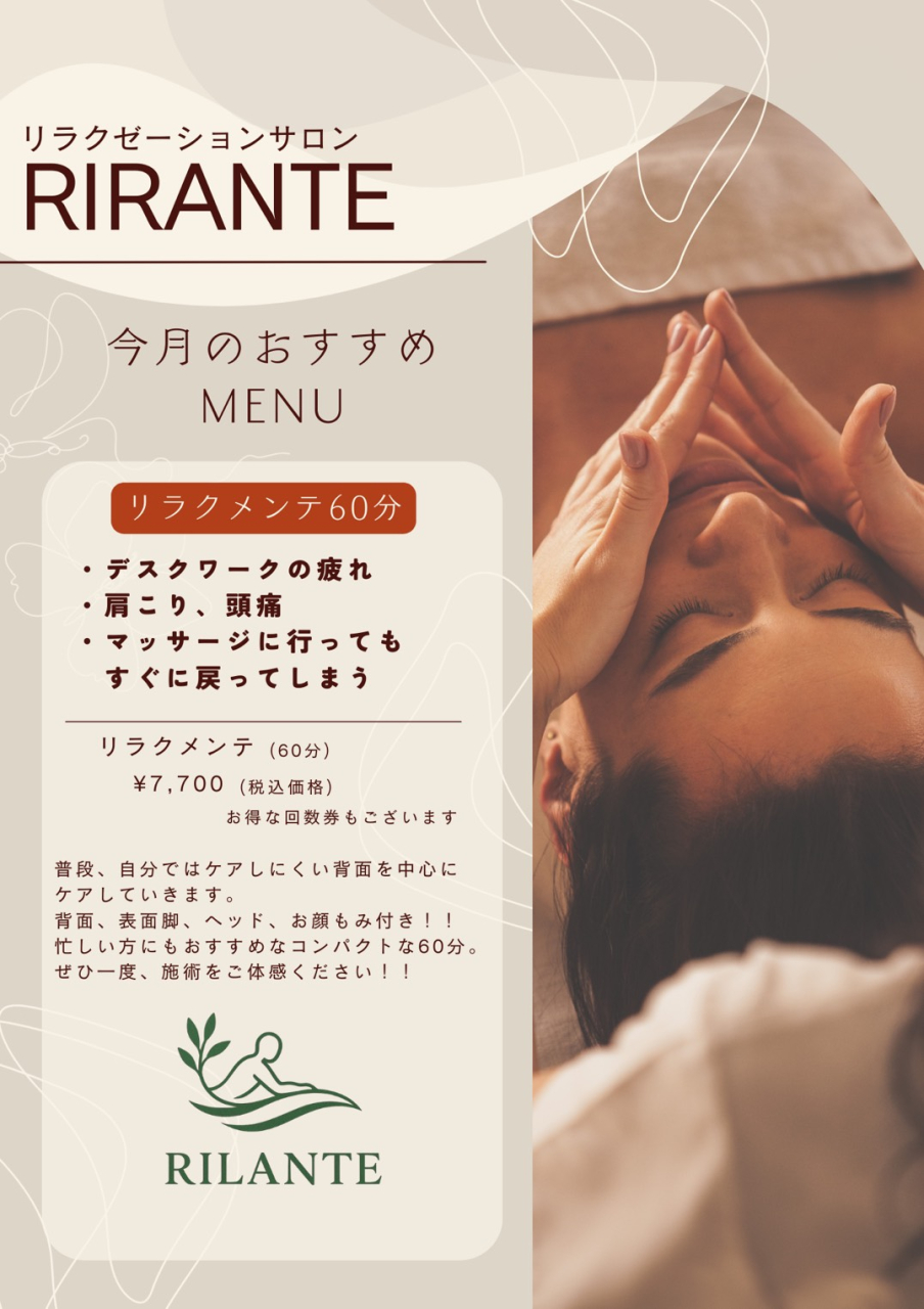 《RIRANTE》疲れ、溜まってませんか？