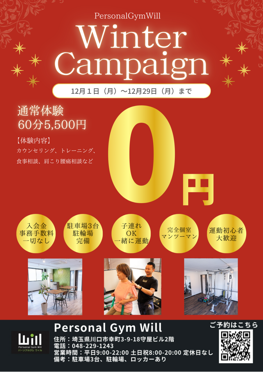 《12月CP》年内ラスト！体験キャンペーン！！体験料0円！！