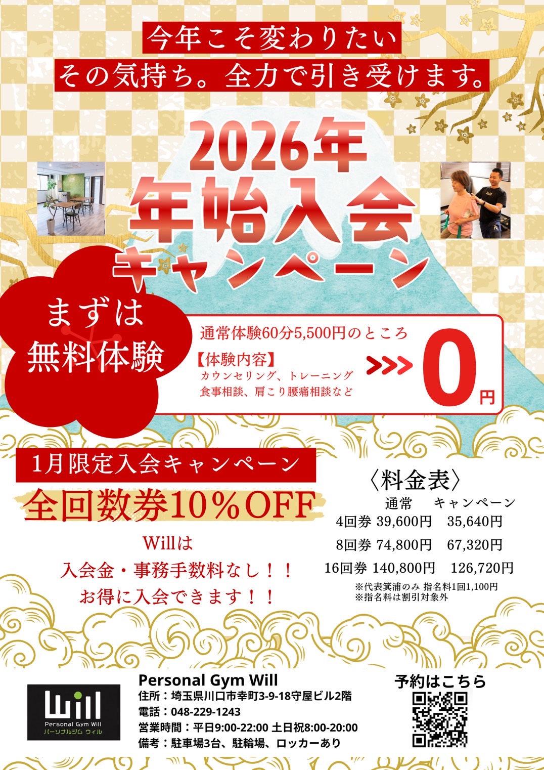 《2026年年始入会キャンペーン》60分体験無料！さらに全回数券10％OFF！！