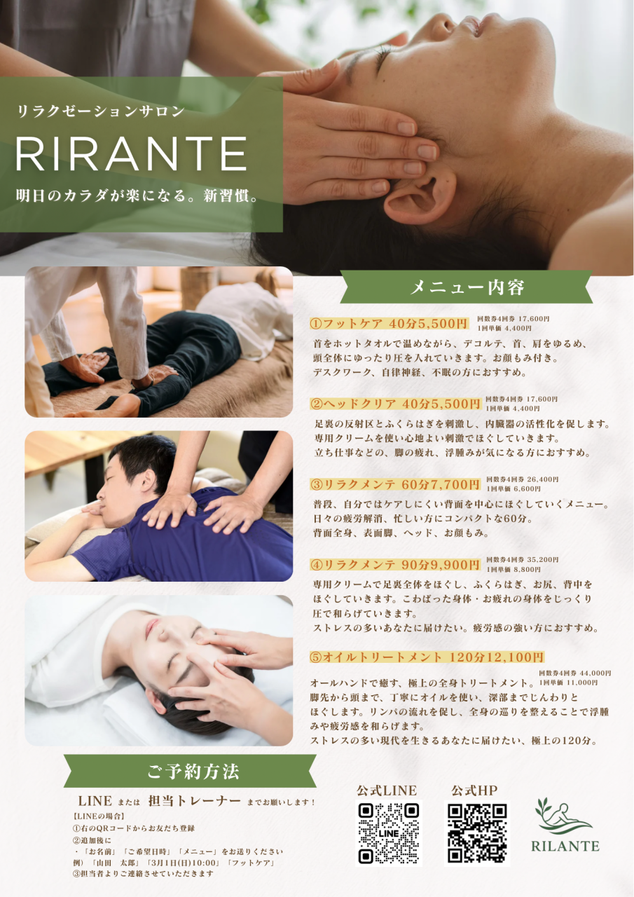 リラクゼーションサロン「RIRANTE」のご紹介