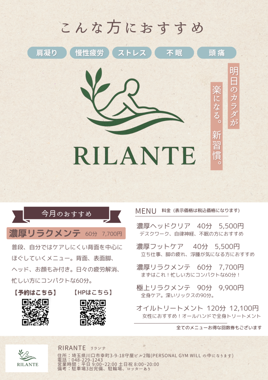 《RIRANTE》<br>今月のおすすめメニュー！