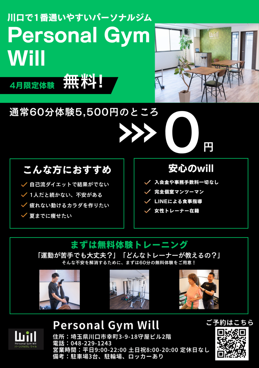 《4月限定キャンペーン》新生活応援キャンペーン体験無料