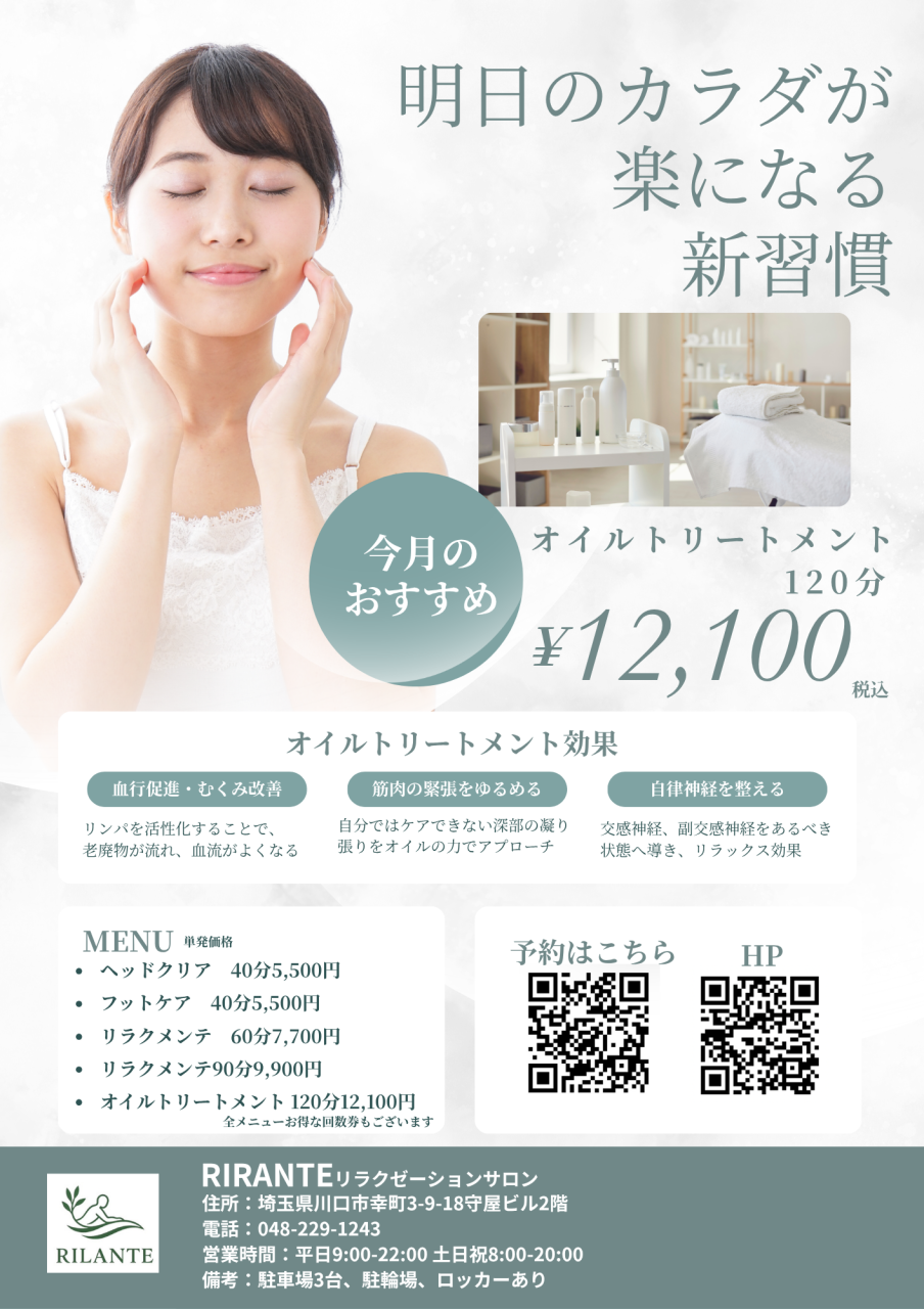 《RIRANTE》頑張ったご褒美に！！オイルトリートメント！！