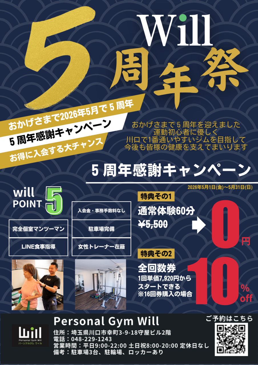 【おかげさまで５周年】5周年感謝キャンペーン