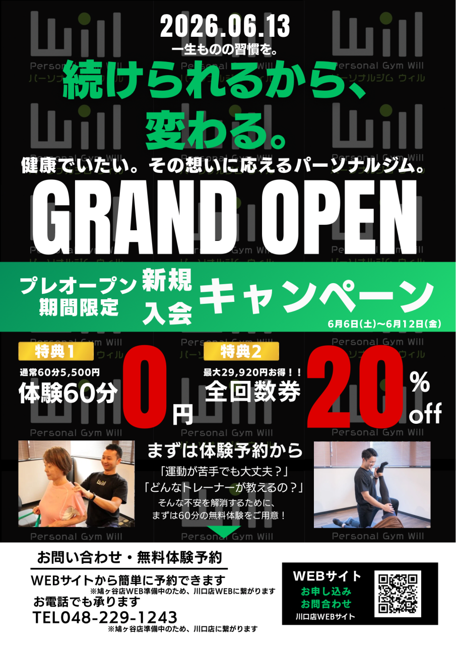 Personal Gym Will 鳩ヶ谷店GRAND OPENのお知らせ