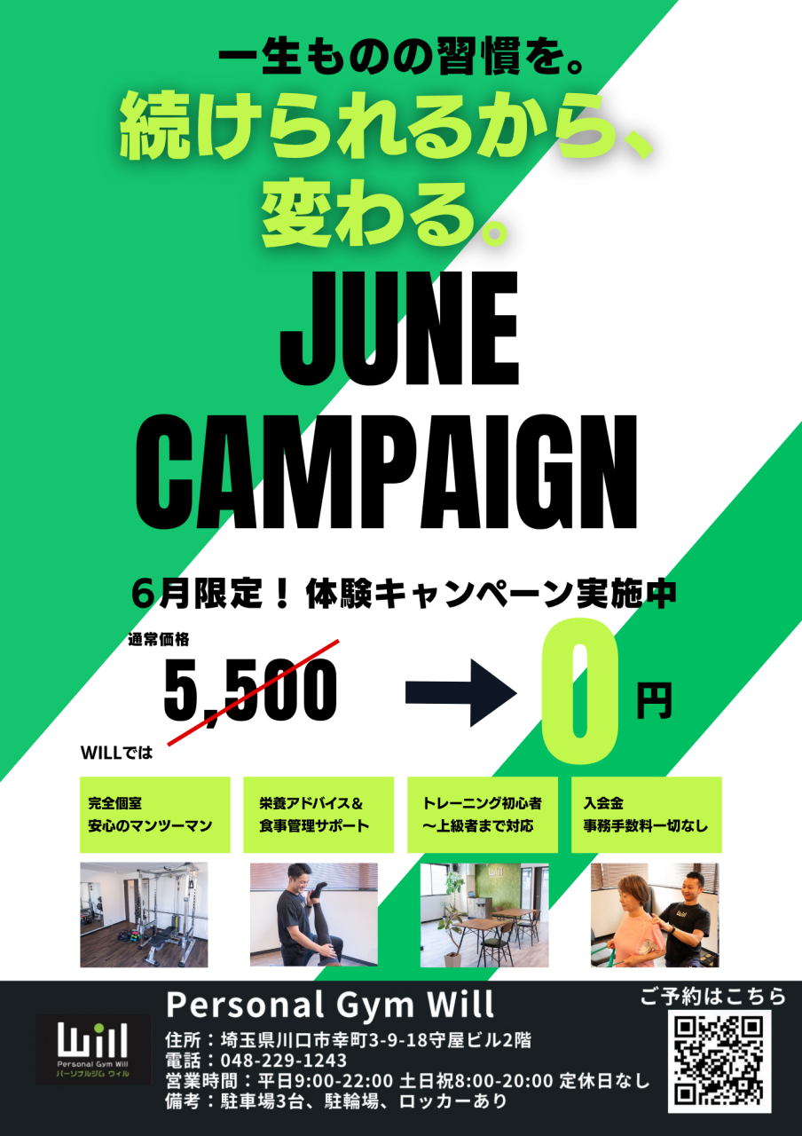【6月限定体験CP】6月限定体験60分無料