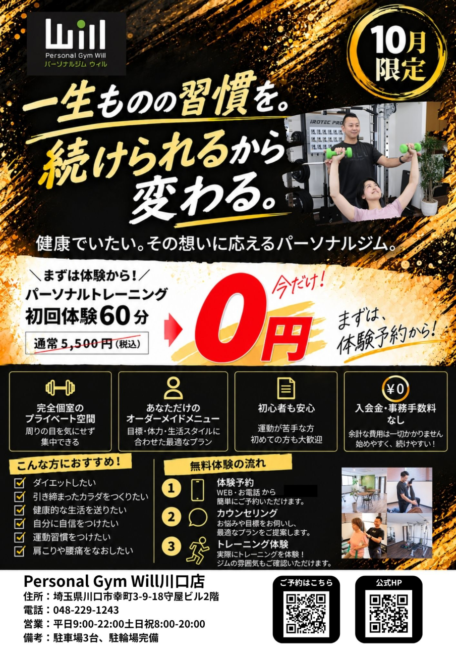 【川口店限定体験キャンペーン】秋の体験無料キャンペーン