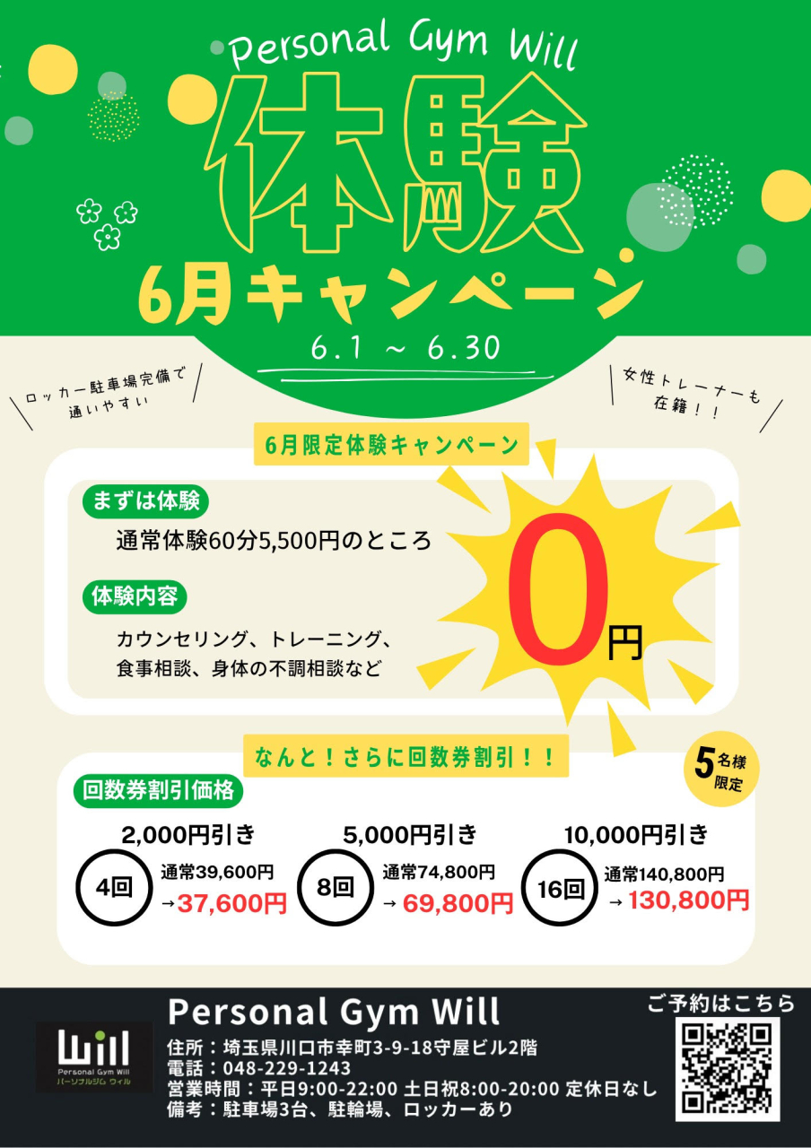 【6月CP】0円体験開催中！さらに回数券割引も！！